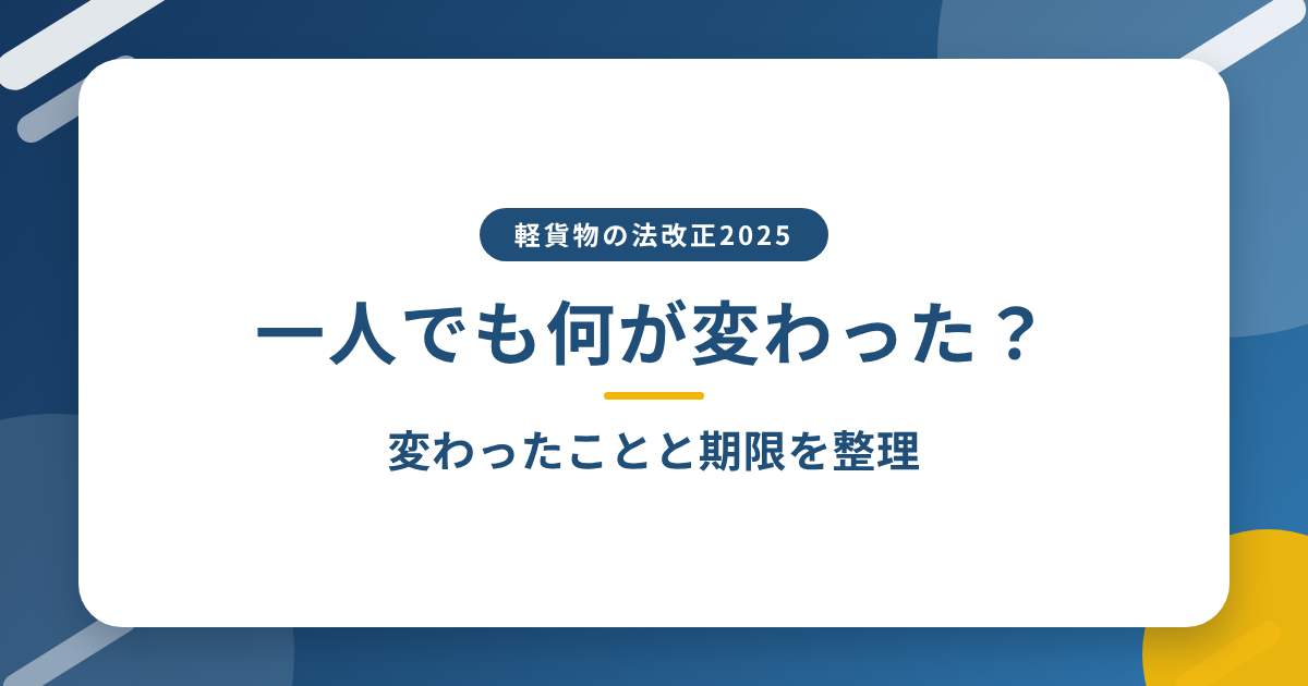 「一人でも何が変わった？」と書かれた、青地に白いカードの記事アイキャッチ
