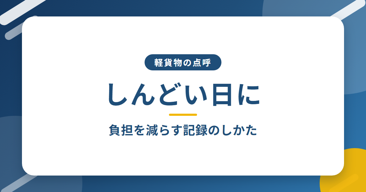 「しんどい日に」と書かれた、紺地に白いカードの記事アイキャッチ