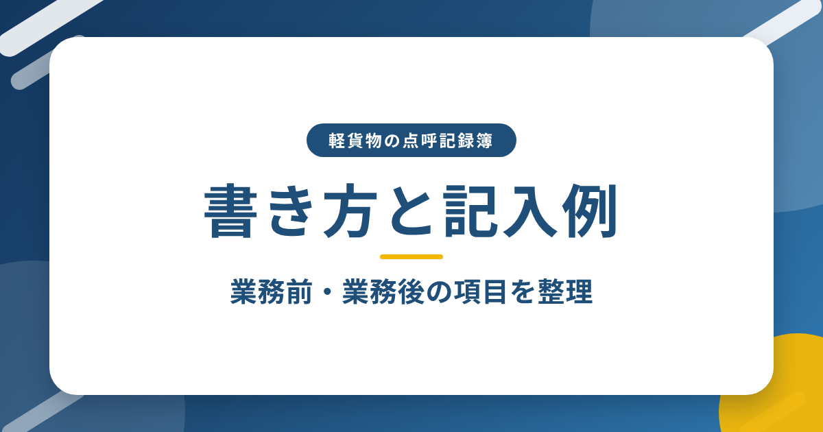 「書き方と記入例」と書かれた、青地に白いカードの記事アイキャッチ