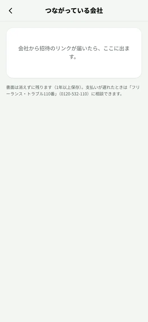 つながっている会社の画面