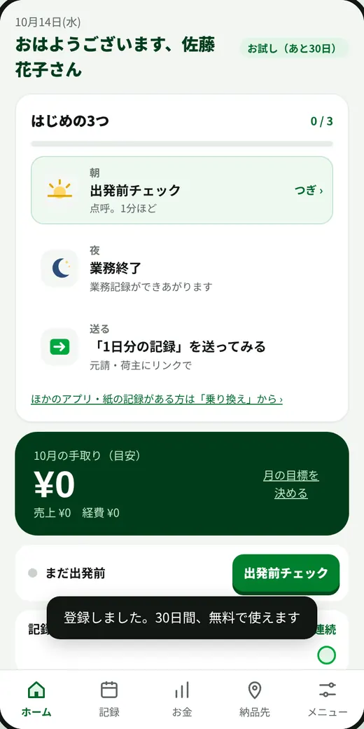 登録したあとのホーム。はじめに入れておくことの一覧